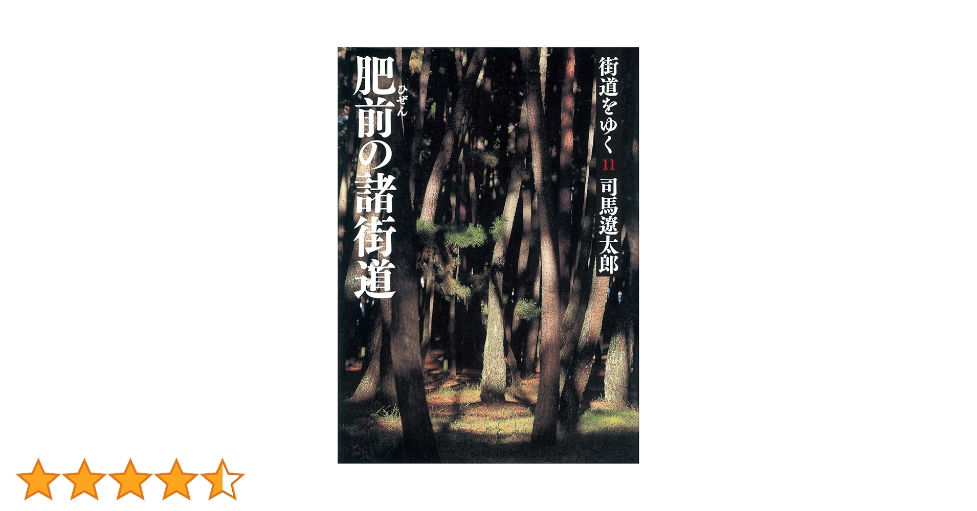 街道をゆく　全60巻 Amazon.co.jp: 司馬遼太郎全集 (60) 街道をゆく人(9) : 司馬
